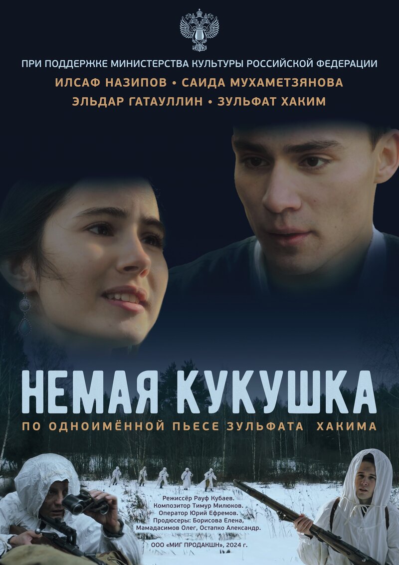 nemaya-kukushka
