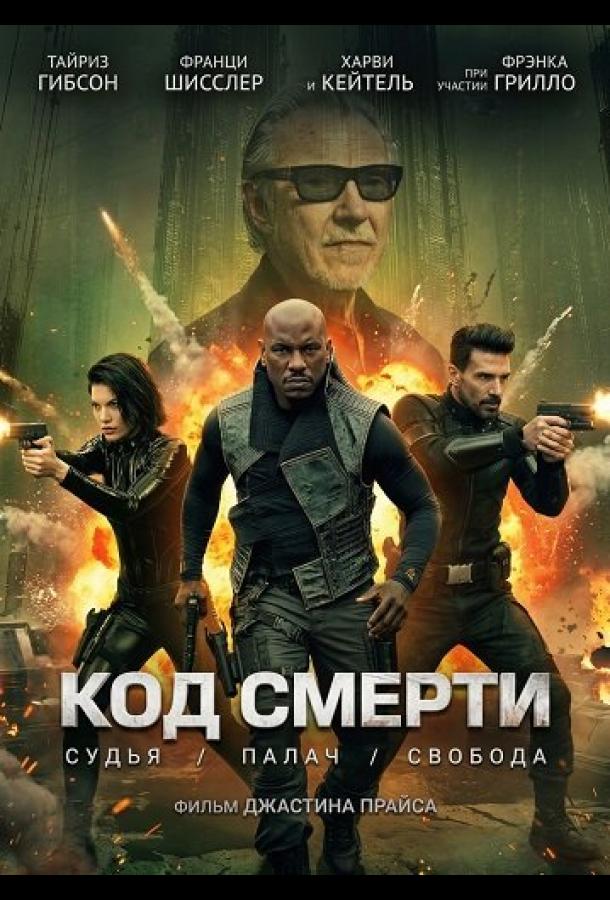 kod-smerti