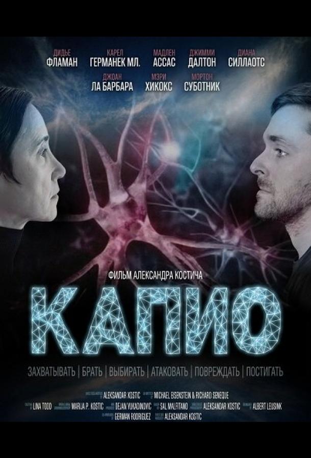 kapio