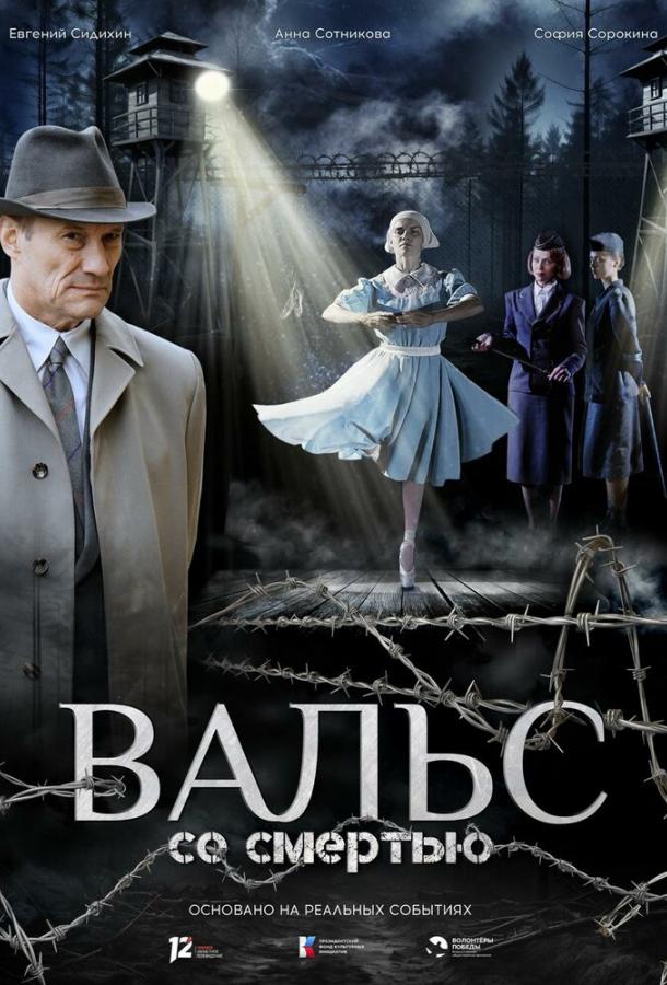 vals-so-smertyu