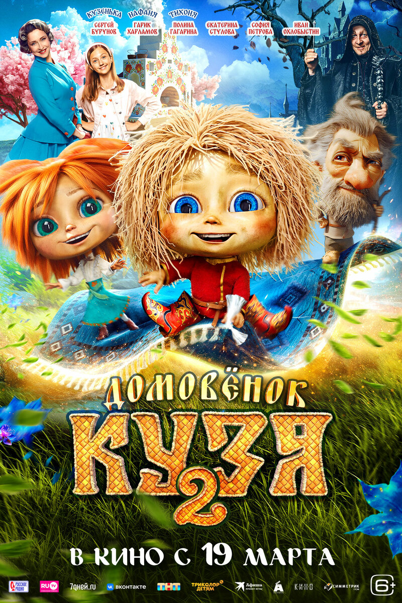 domovenok-kuzya-2