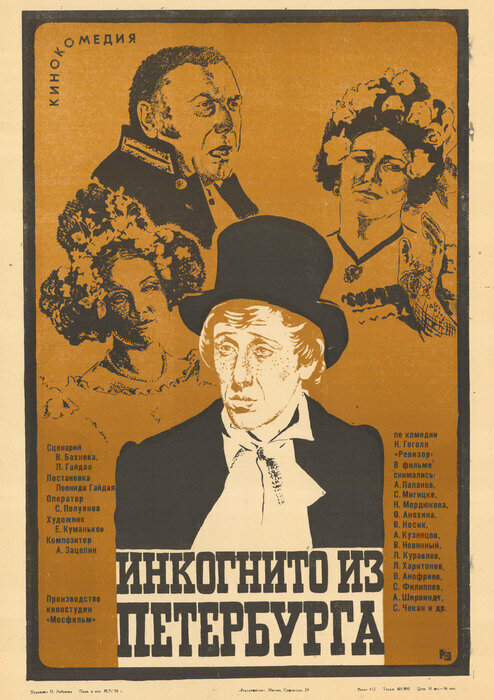 inkognito-iz-peterburga