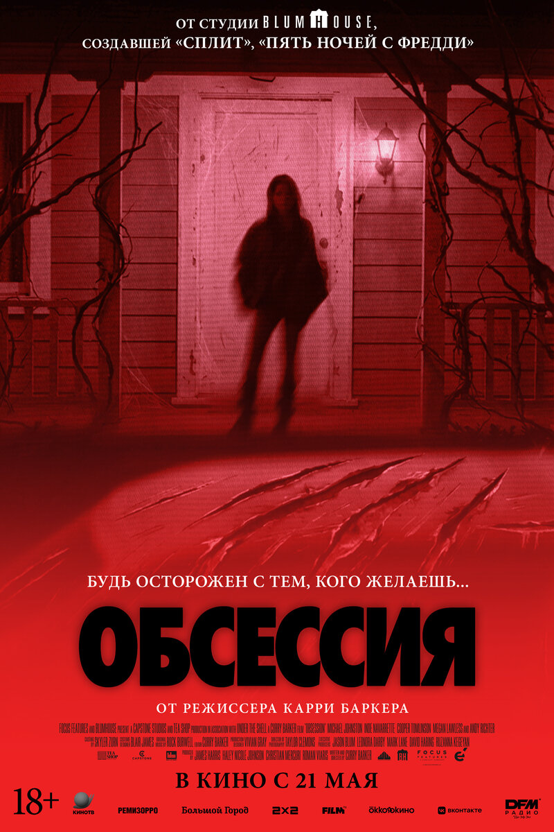 obsessiya-2