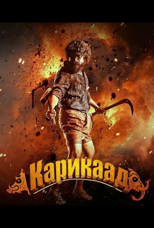 karikaada
