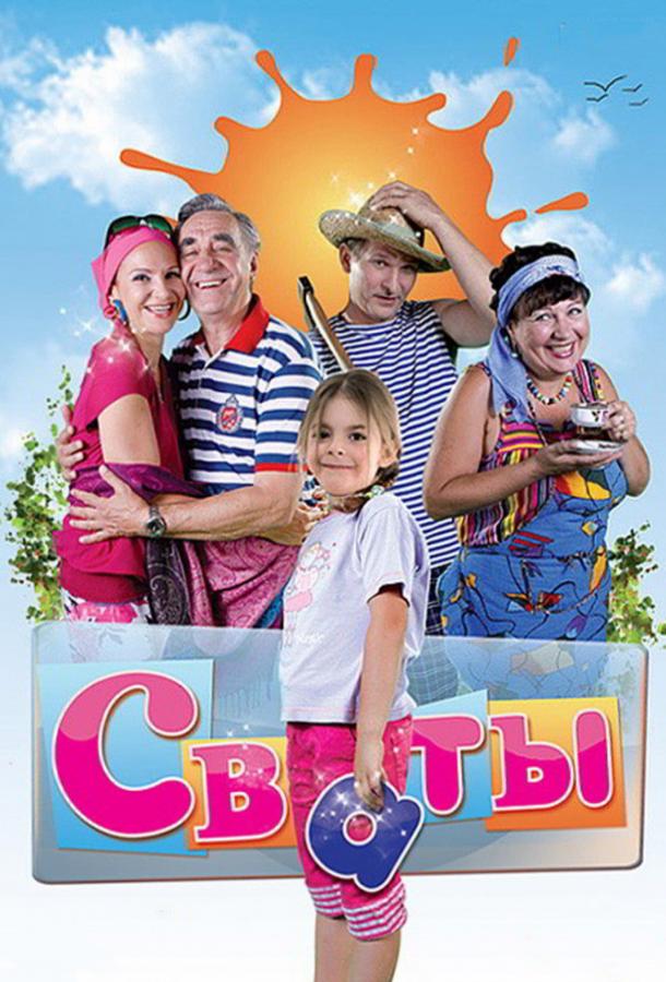 svaty