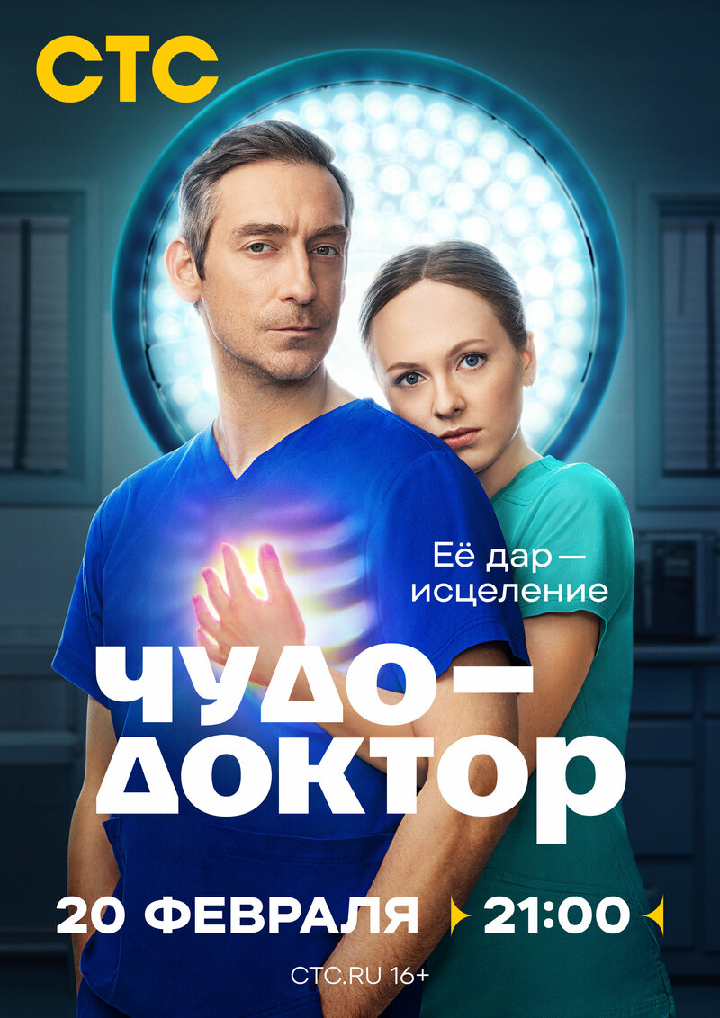 chudo-doktor