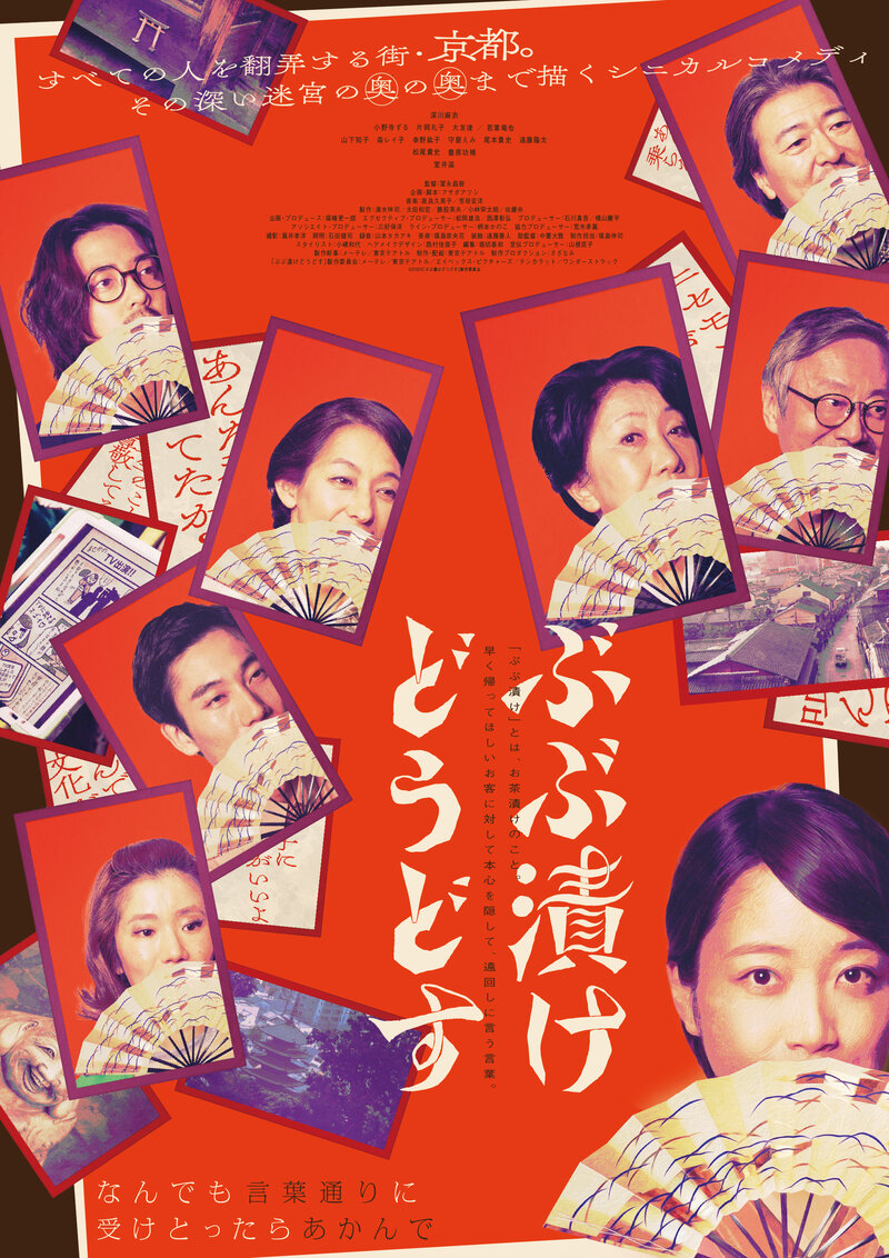 neznakomcy-v-kioto