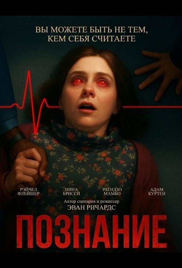 poznanie