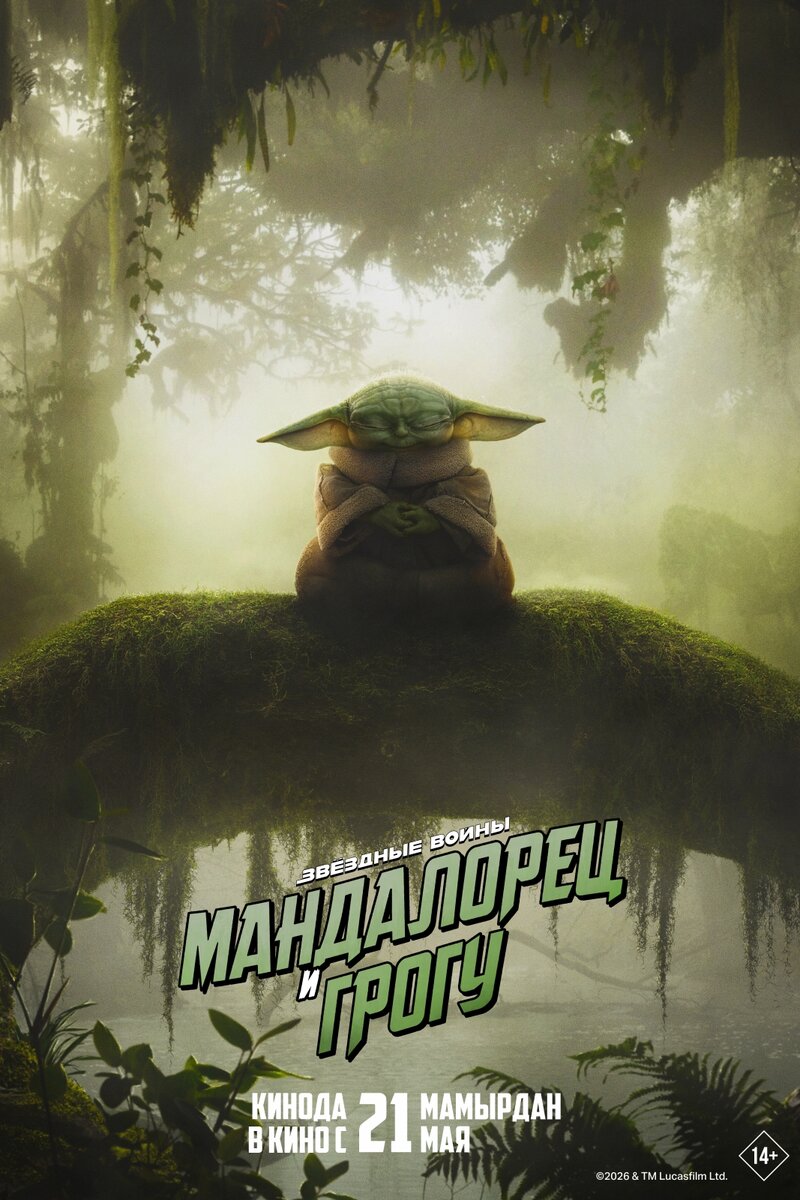 mandalorec-i-grogu