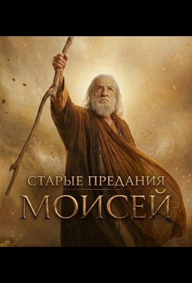 starye-predaniya-moisey