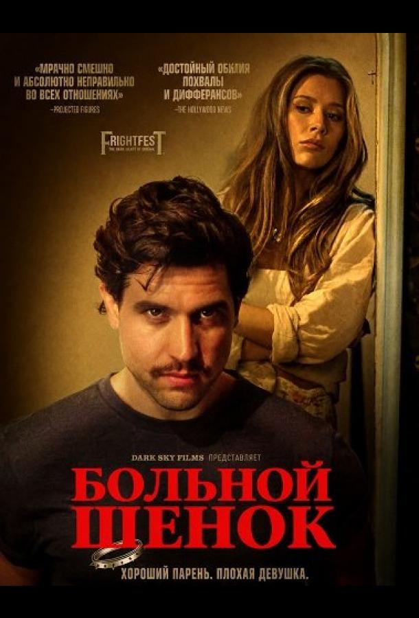 bolnoy-shchenok