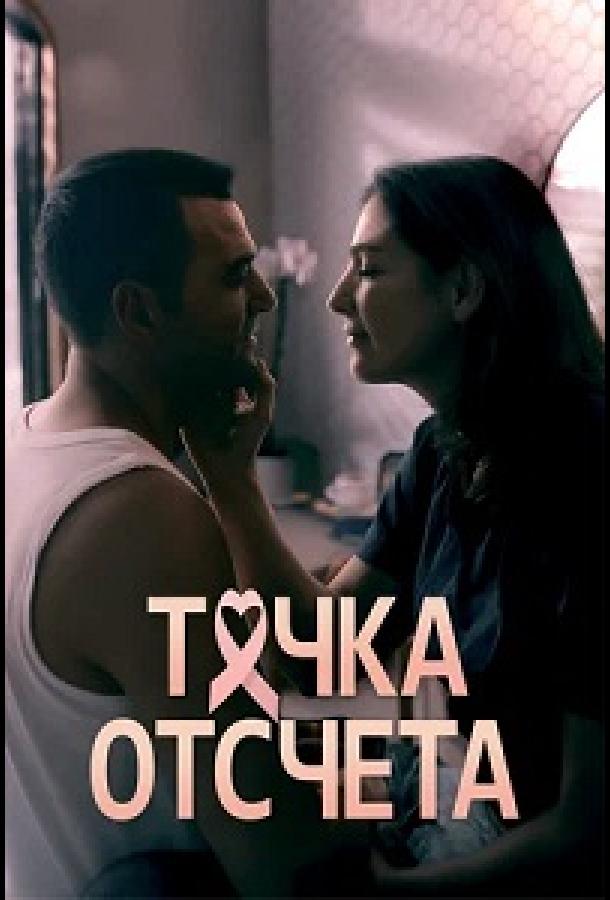 tochka-otscheta-2