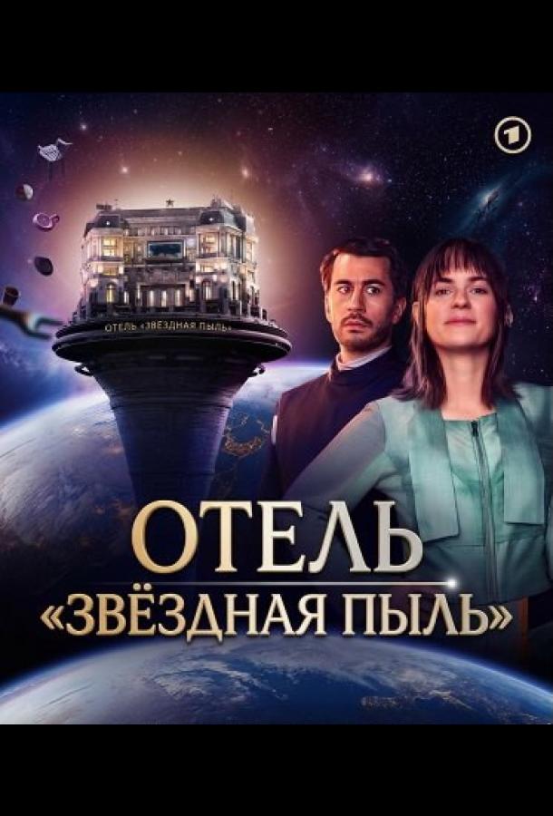 otel-stardast