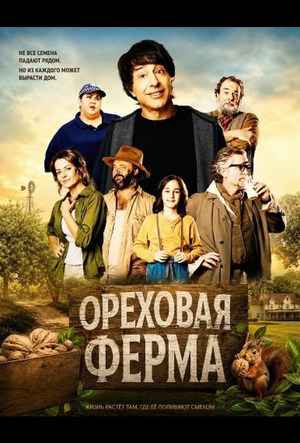 orehovaya-ferma