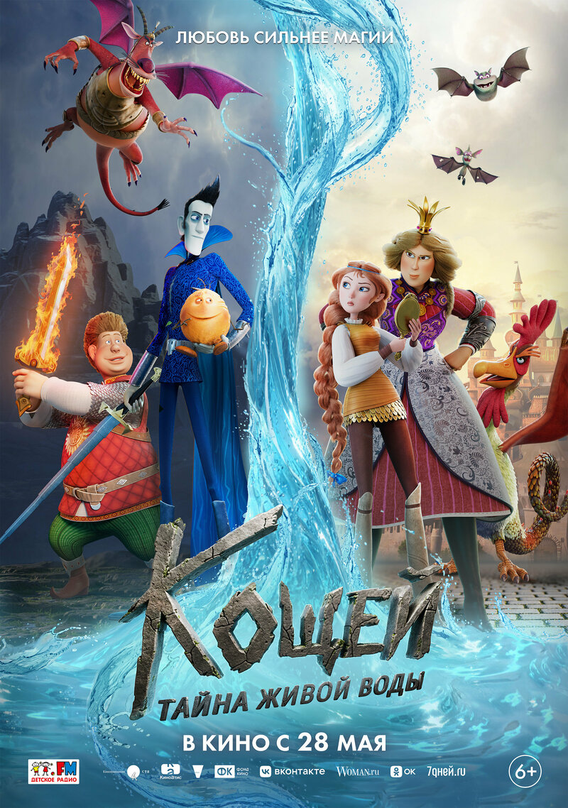 koshchey-tayna-zhivoy-vody