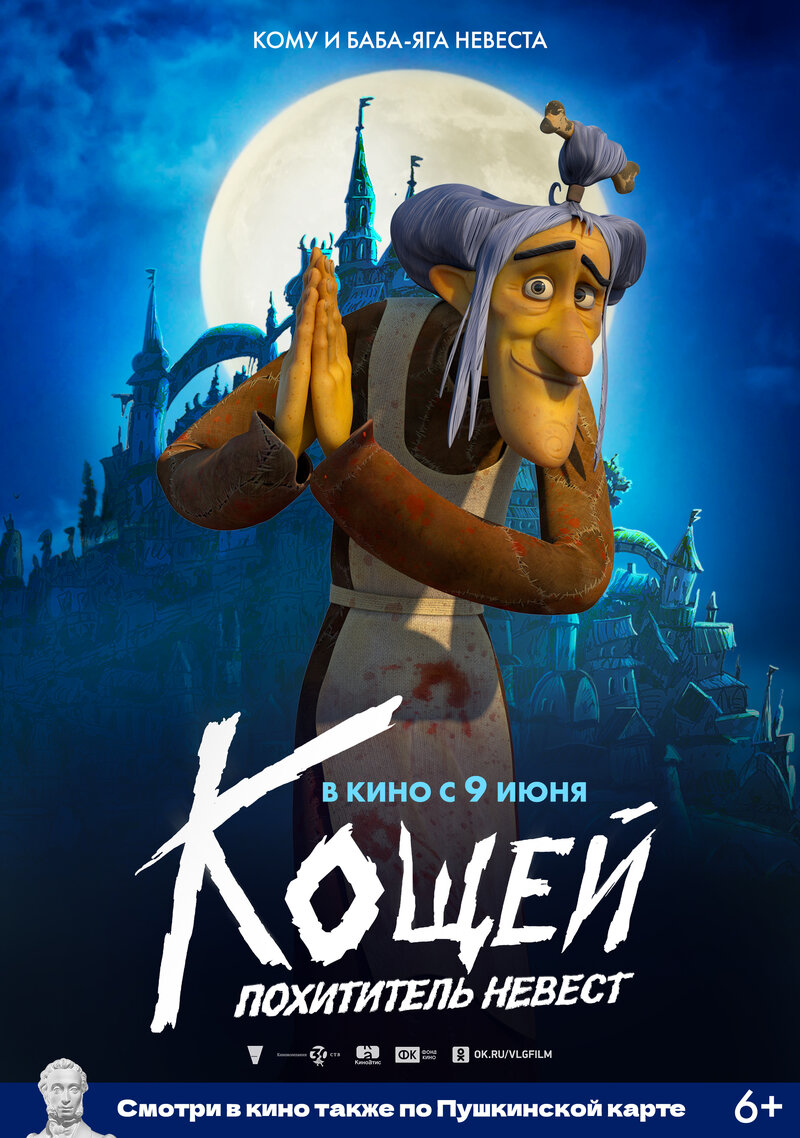 koshchey-pohititel-nevest