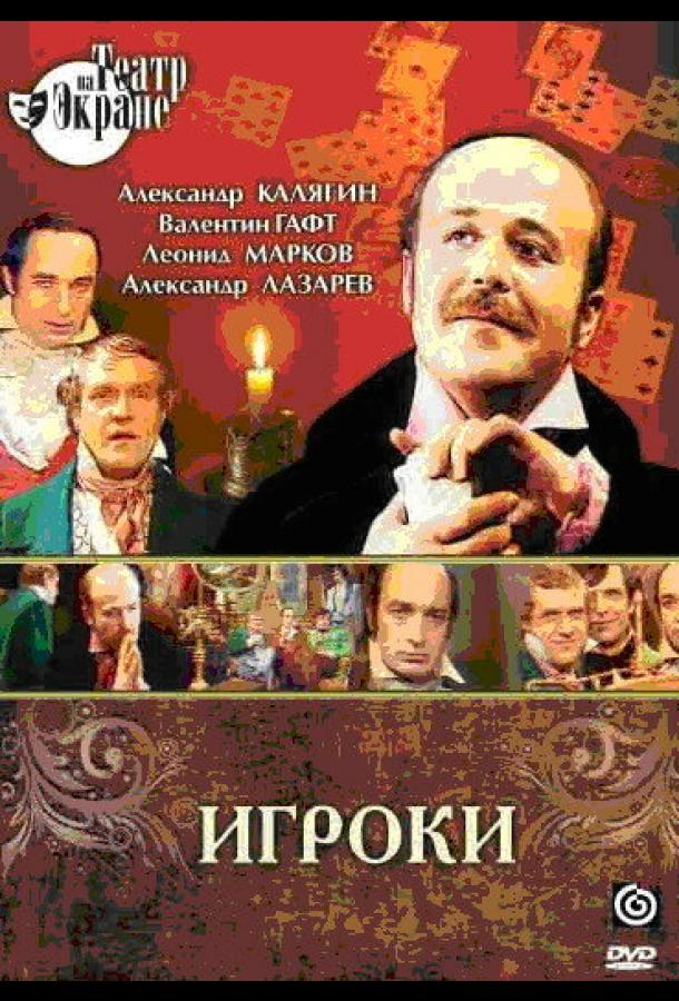 igroki-3