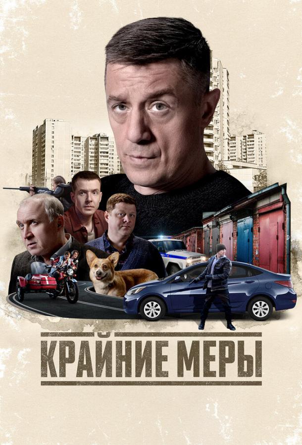 kraynie-mery-2