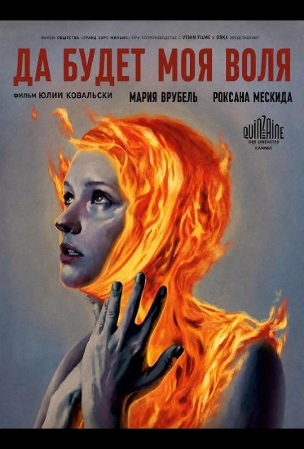 da-budet-moya-volya