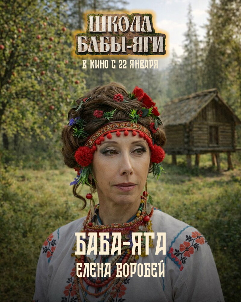 shkola-baby-yagi