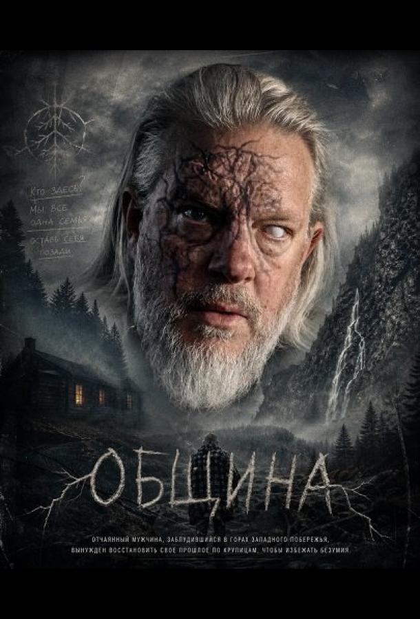 obshchina