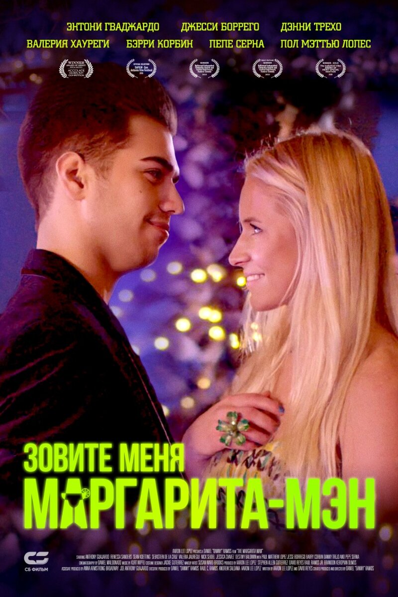 zovite-menya-margarita-men