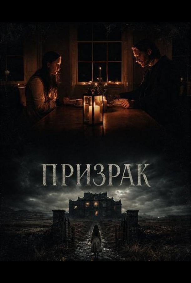 prizrak-3