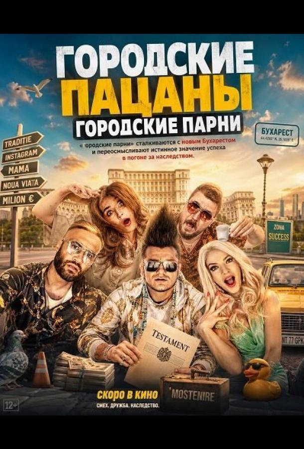 gorodskie-pacany-gorodskie-parni