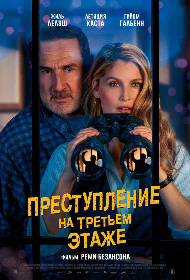 prestuplenie-na-tretem-etazhe