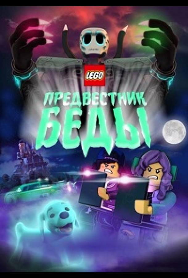 lego-predvestnik-bedy