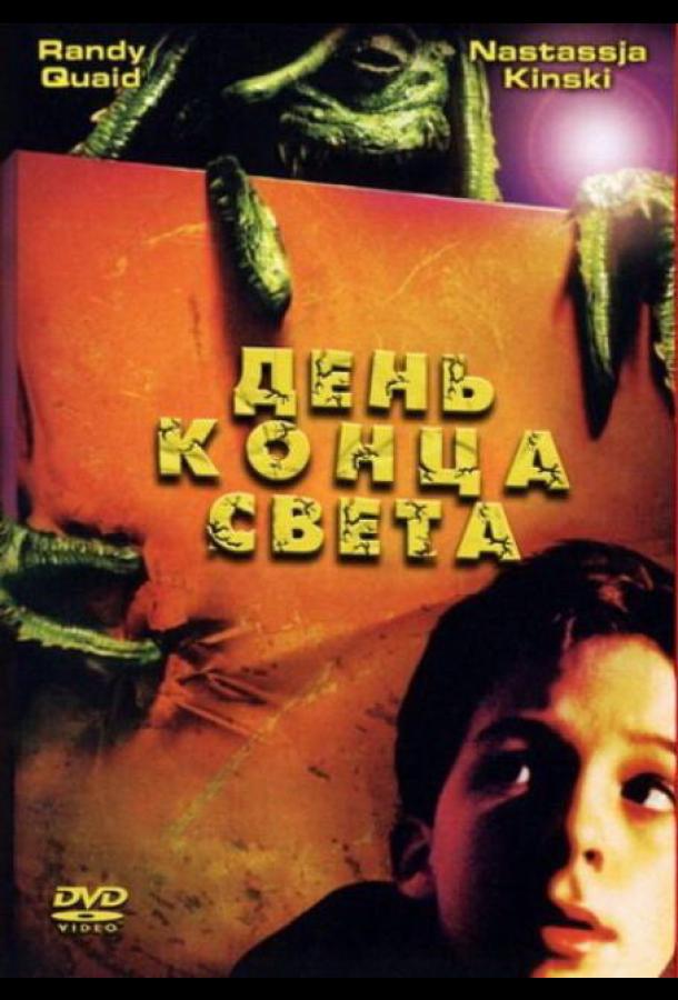 den-konca-sveta