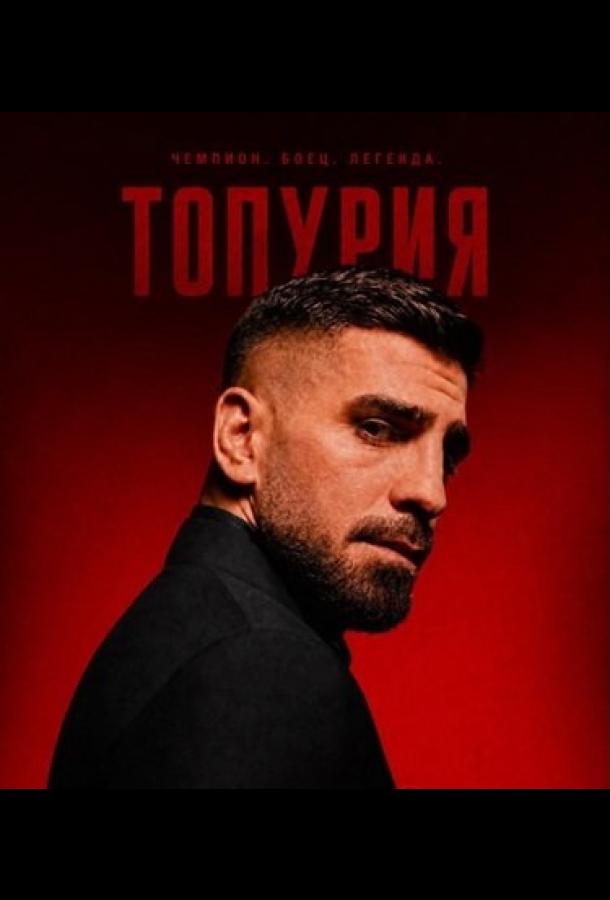 los-topuria