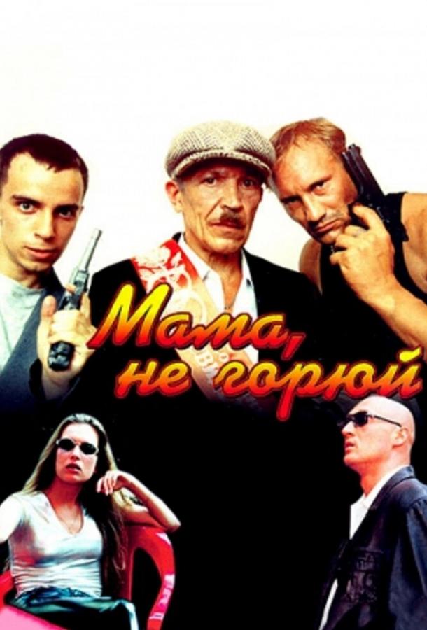 mama-ne-goryuy