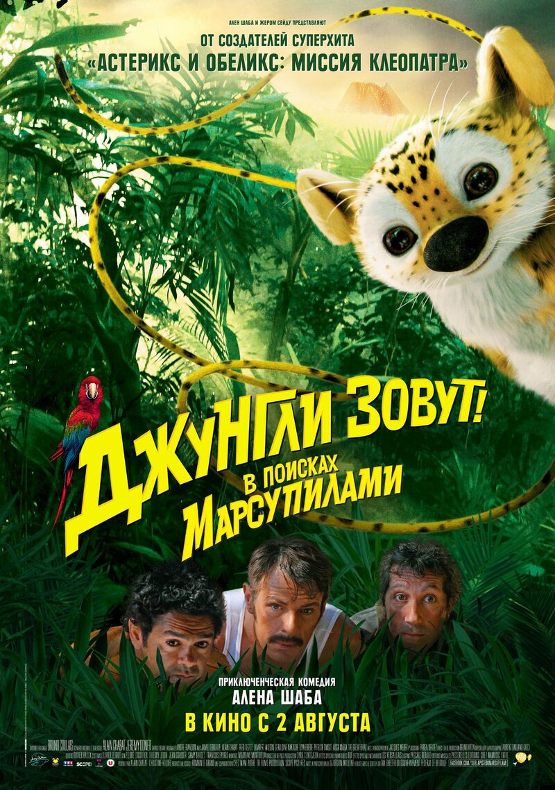 dzhungli-zovut-v-poiskah-marsupilami