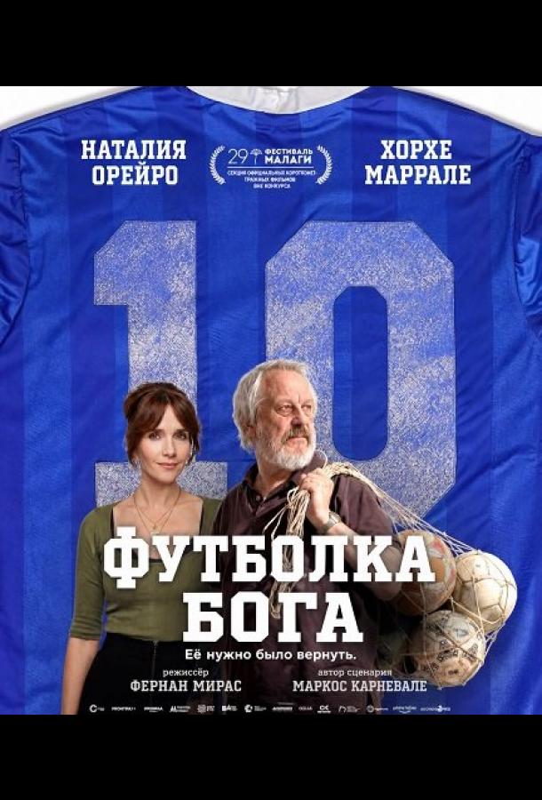 futbolka-boga