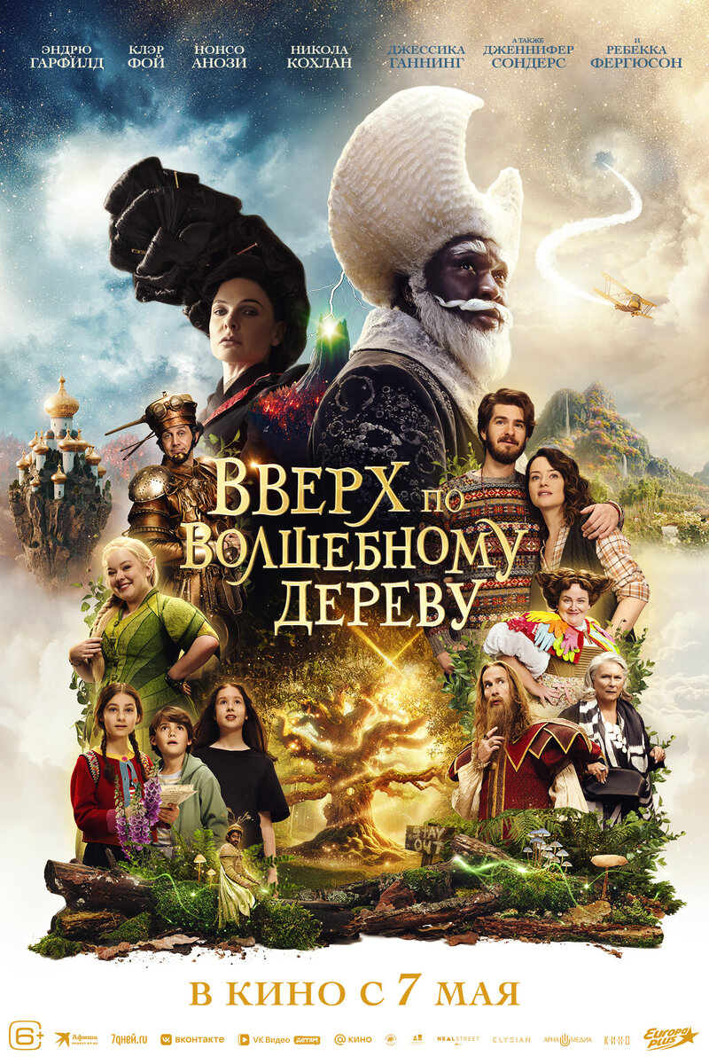 vverh-po-volshebnomu-derevu