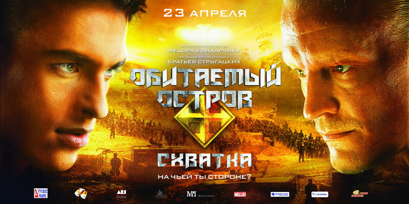 obitaemyy-ostrov-shvatka