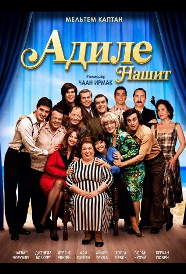 adile-nashit