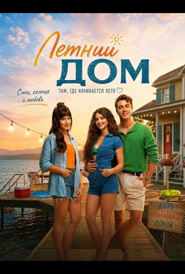 letniy-dom