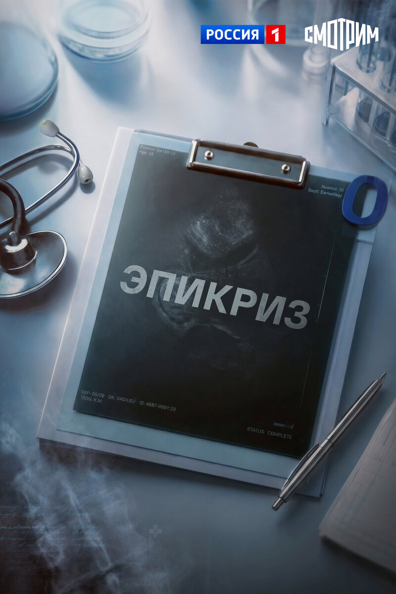 epikriz