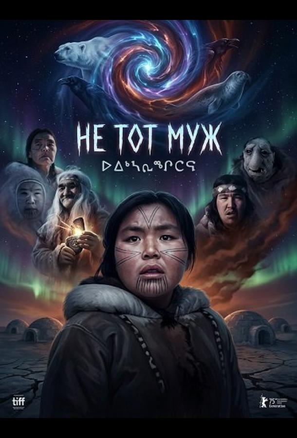 ne-tot-muzh