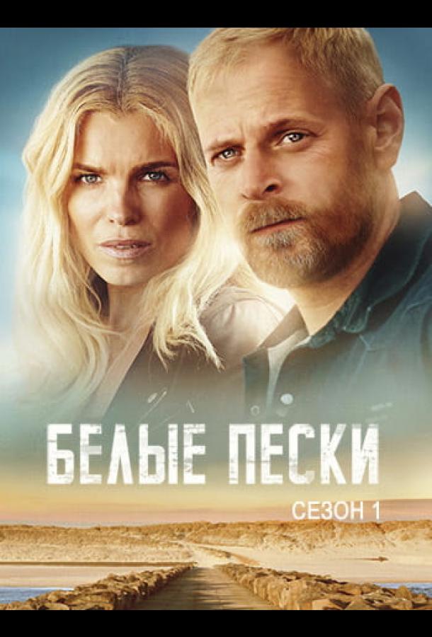 belye-peski