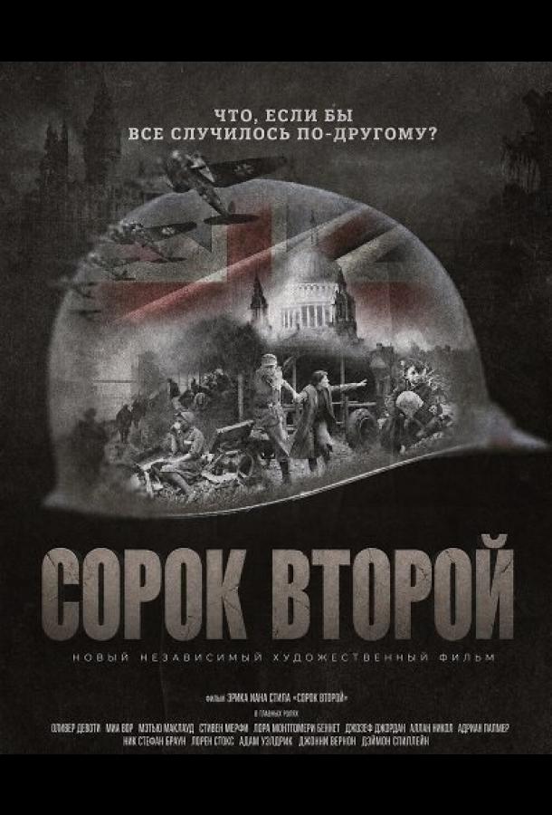 sorok-vtoroy
