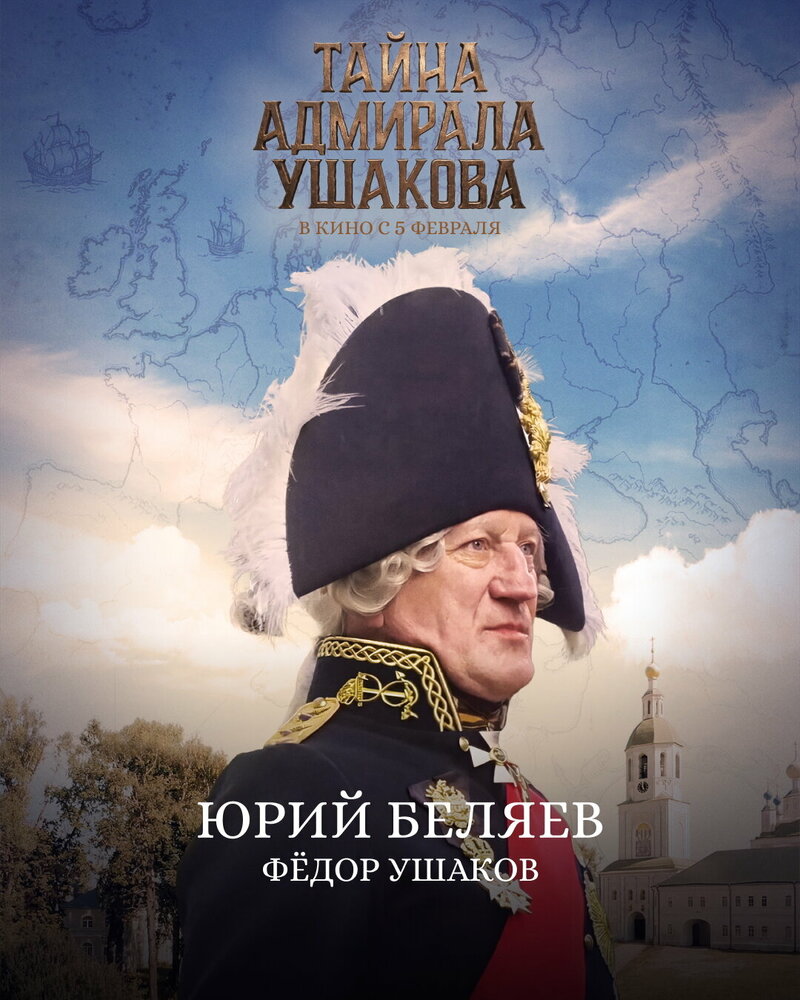 tayna-admirala-ushakova