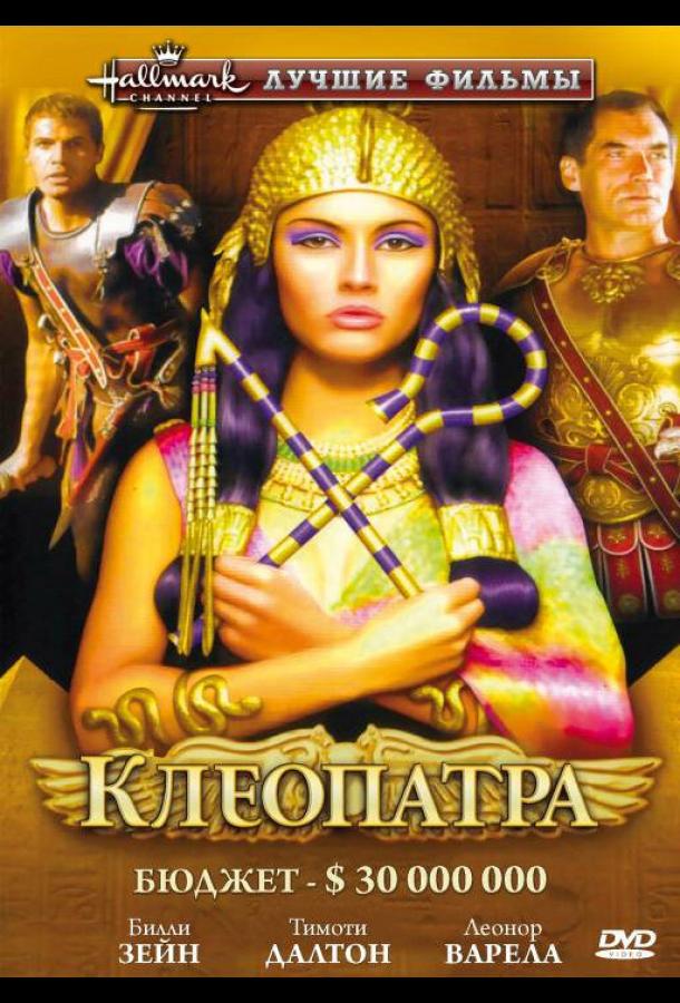 kleopatra-2526