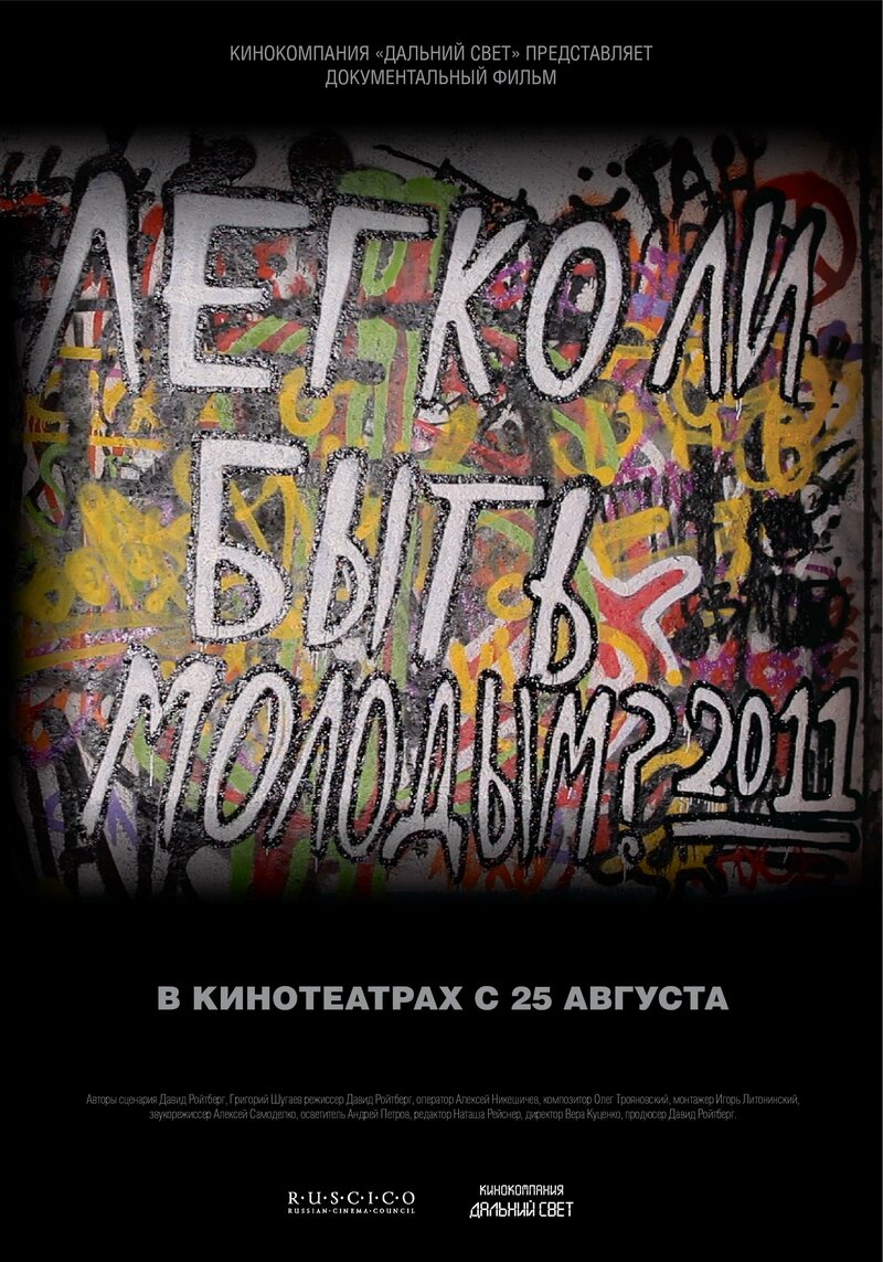 legko-li-byt-molodym-2