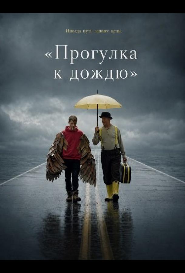 progulka-k-dozhdyu