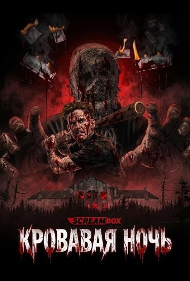 krovavaya-noch