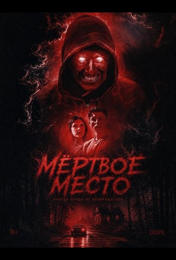 mertvoe-mesto