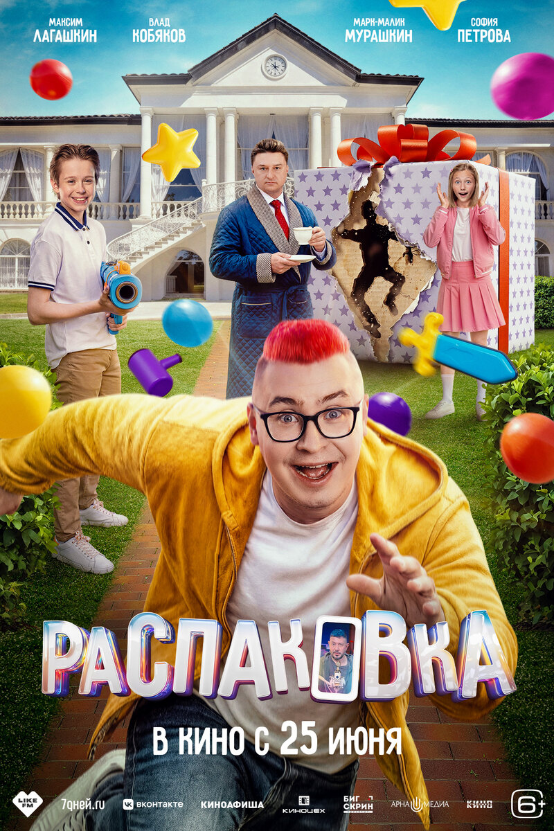 raspakovka